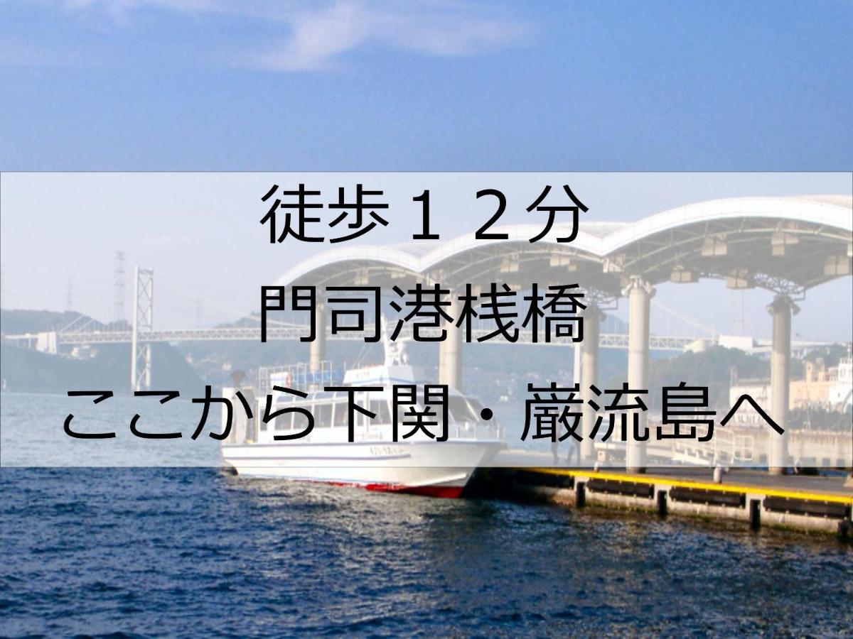 Hotel Port Moji Kitakyushu Luaran gambar