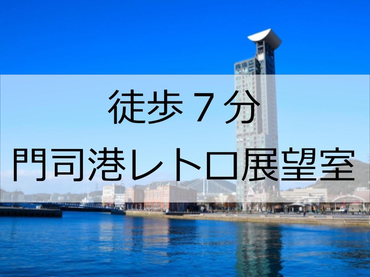 Hotel Port Moji Kitakyushu Luaran gambar